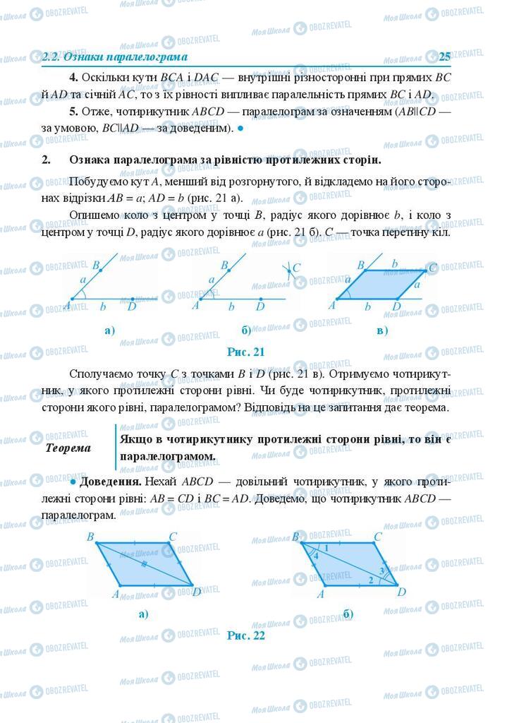 Учебники Геометрия 8 класс страница 25