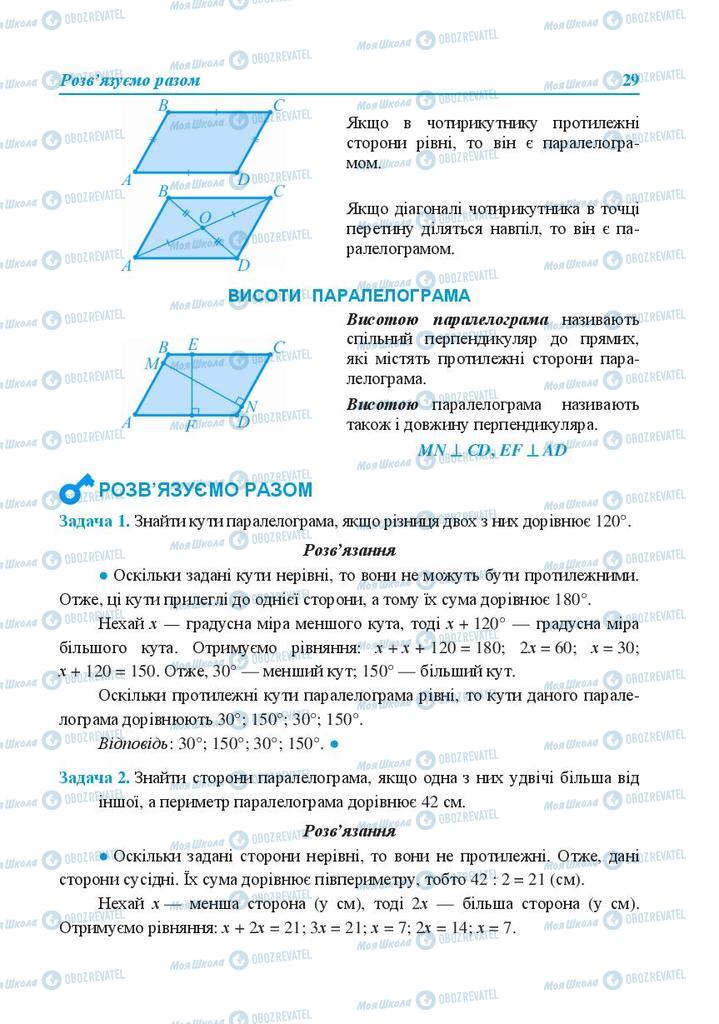 Учебники Геометрия 8 класс страница 29