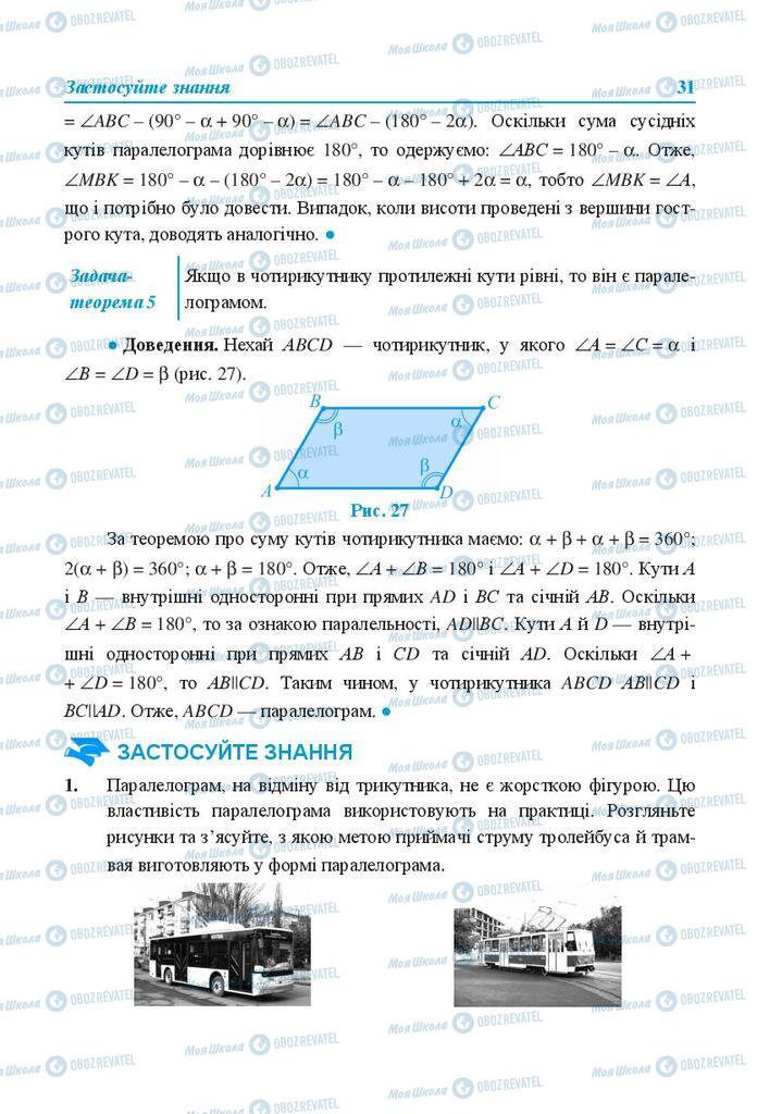 Учебники Геометрия 8 класс страница 31