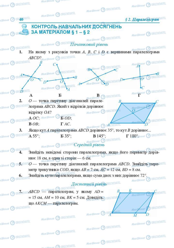 Учебники Геометрия 8 класс страница 40