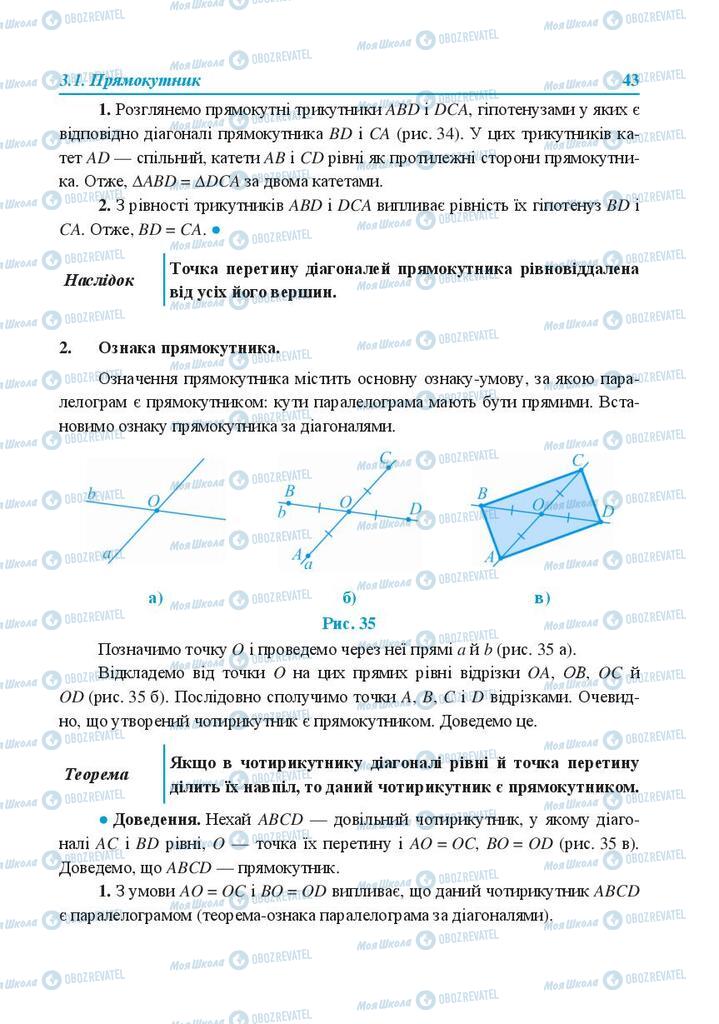 Підручники Геометрія 8 клас сторінка 43