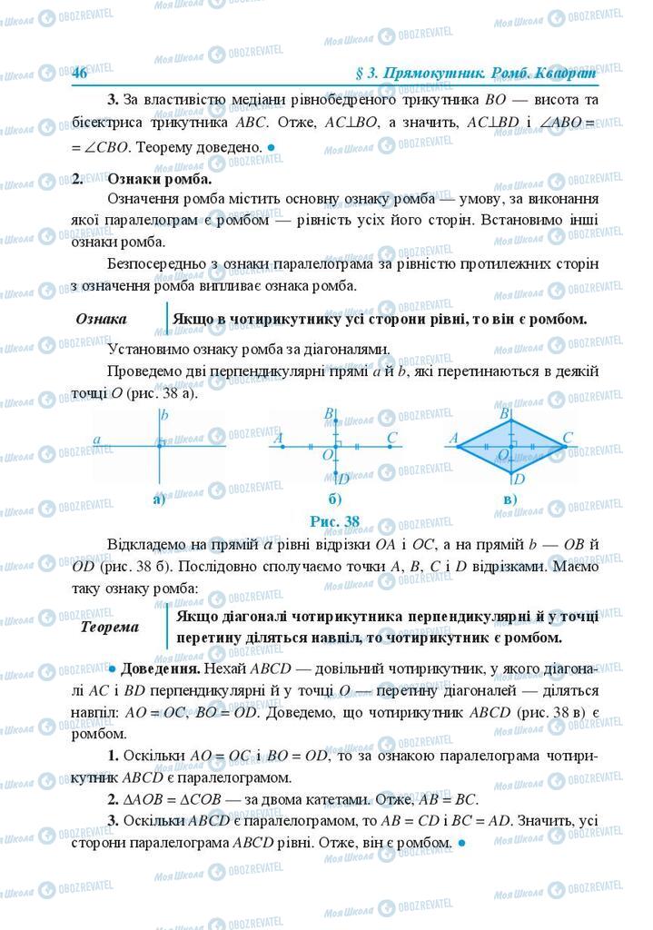 Підручники Геометрія 8 клас сторінка 46