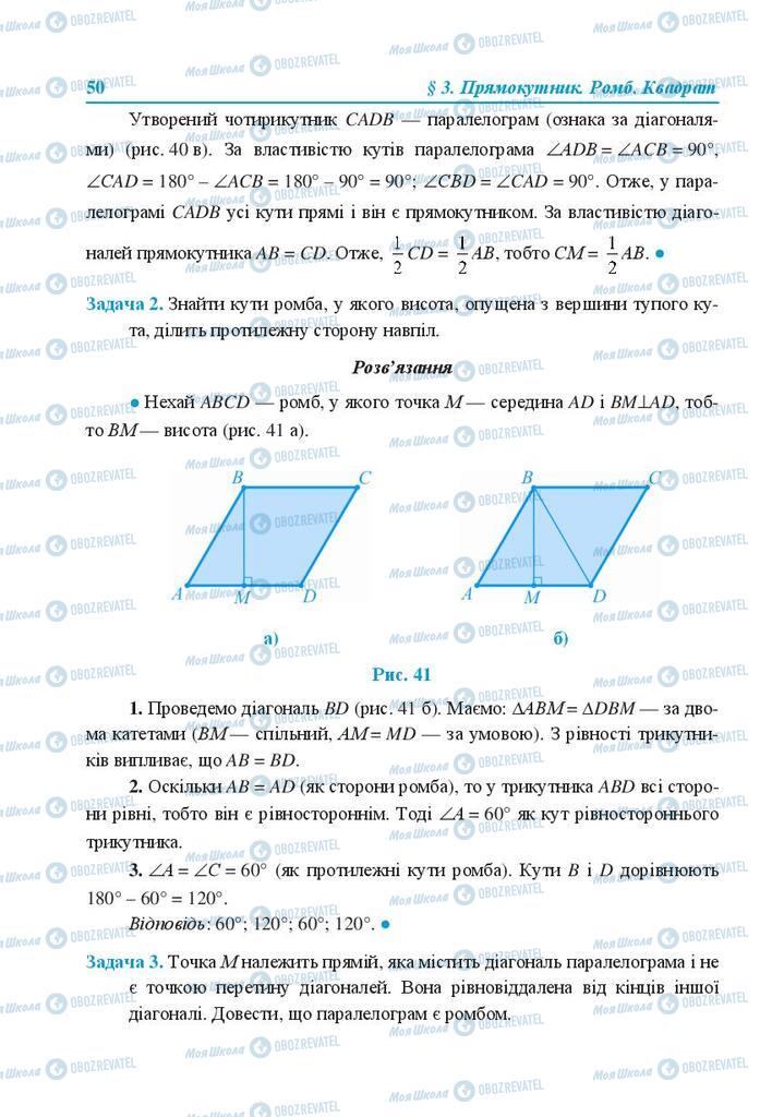 Підручники Геометрія 8 клас сторінка 50