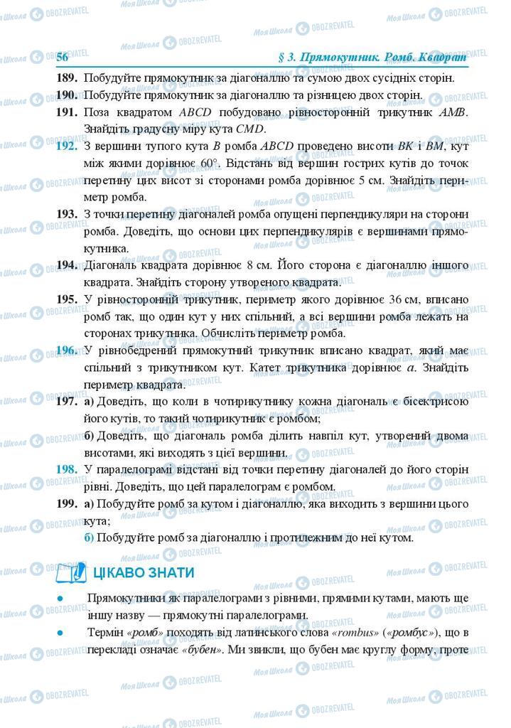 Підручники Геометрія 8 клас сторінка 56