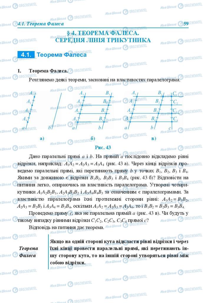 Учебники Геометрия 8 класс страница  59