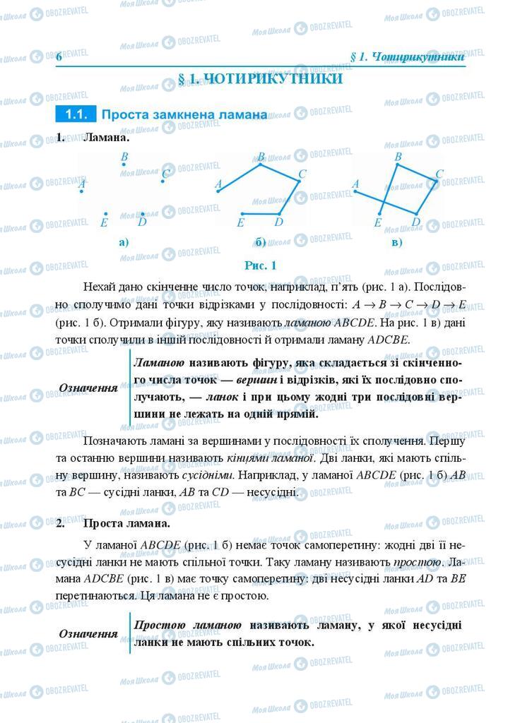 Підручники Геометрія 8 клас сторінка  6