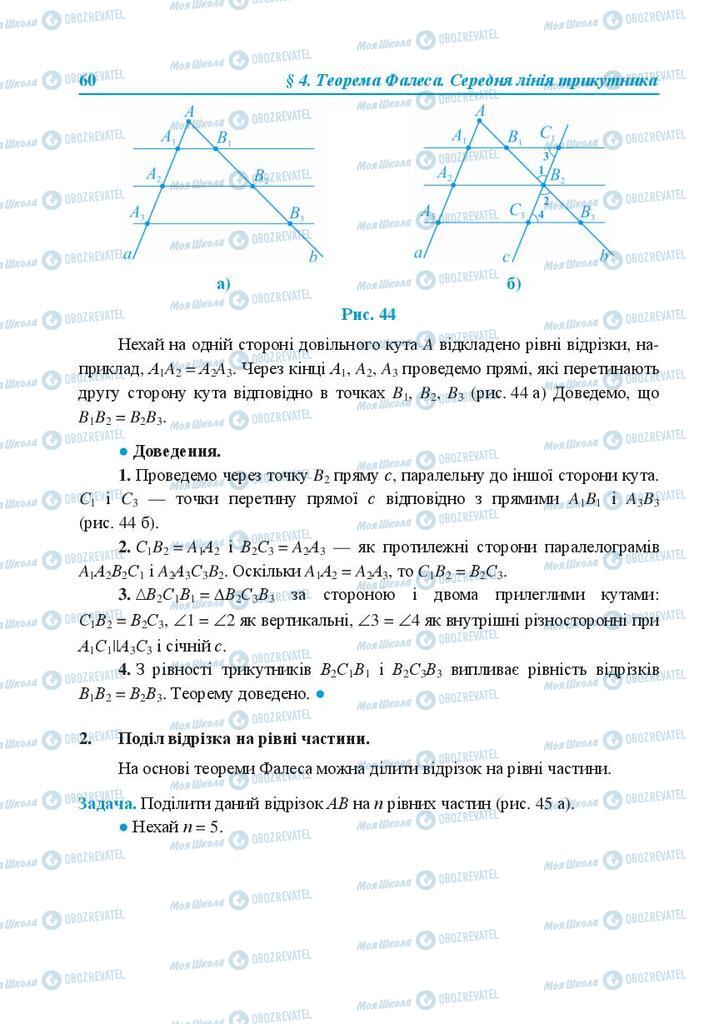 Підручники Геометрія 8 клас сторінка 60