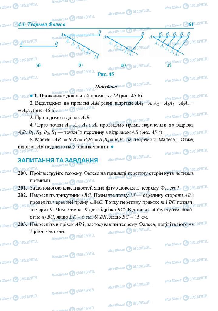 Підручники Геометрія 8 клас сторінка 61