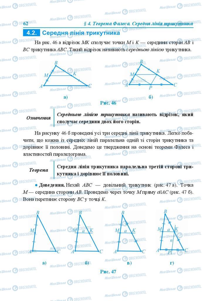 Учебники Геометрия 8 класс страница 62