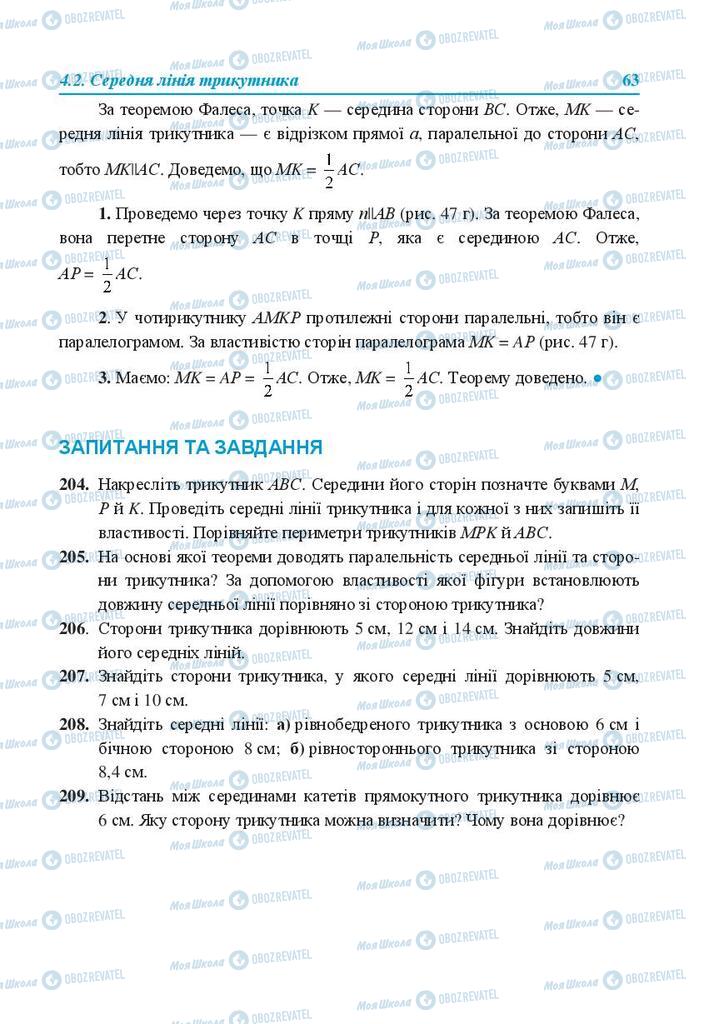 Учебники Геометрия 8 класс страница 63