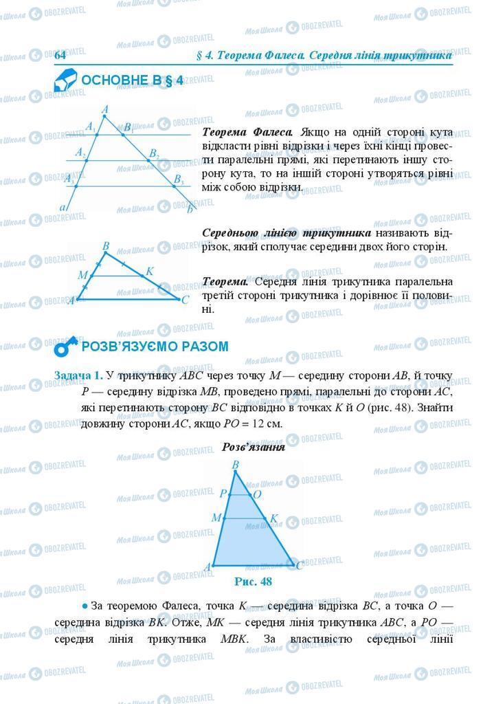 Підручники Геометрія 8 клас сторінка 64