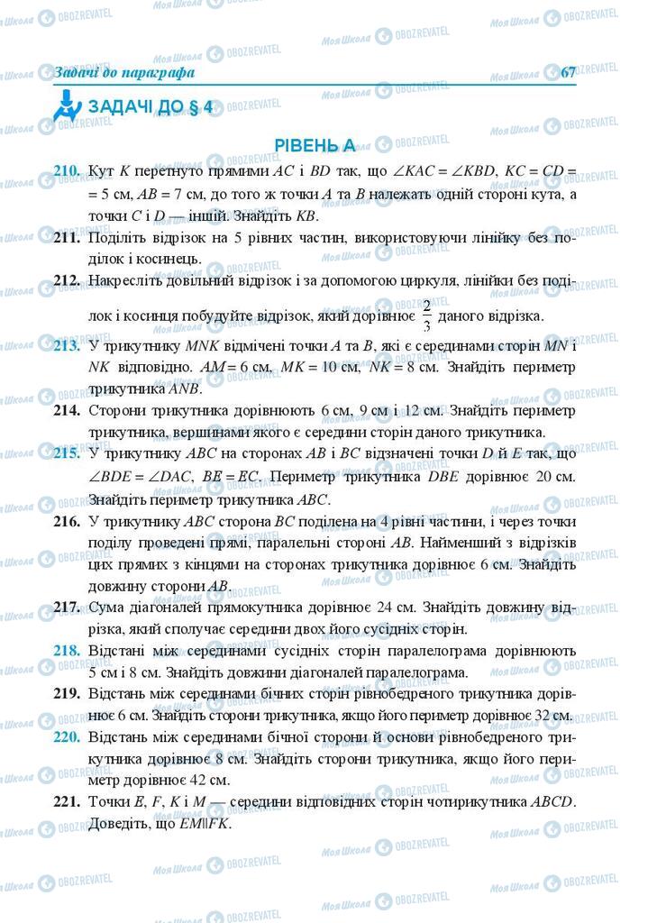 Учебники Геометрия 8 класс страница 67