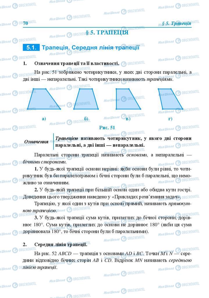 Підручники Геометрія 8 клас сторінка  70