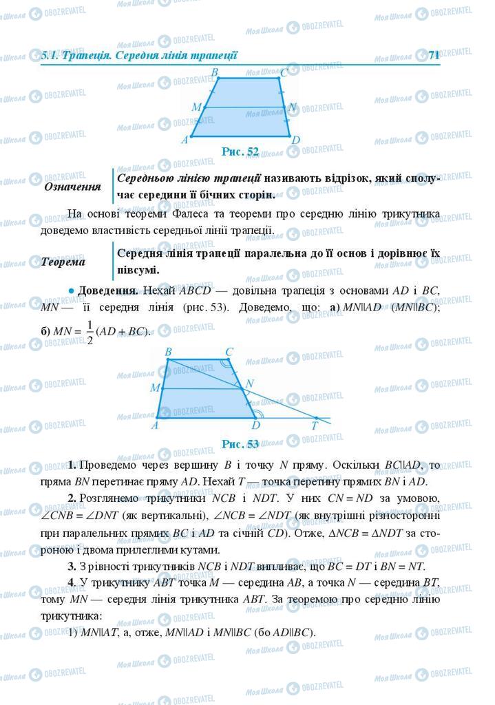 Учебники Геометрия 8 класс страница 71