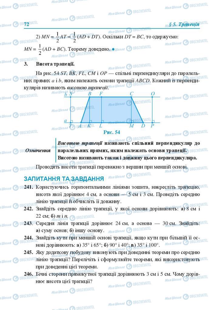 Учебники Геометрия 8 класс страница 72