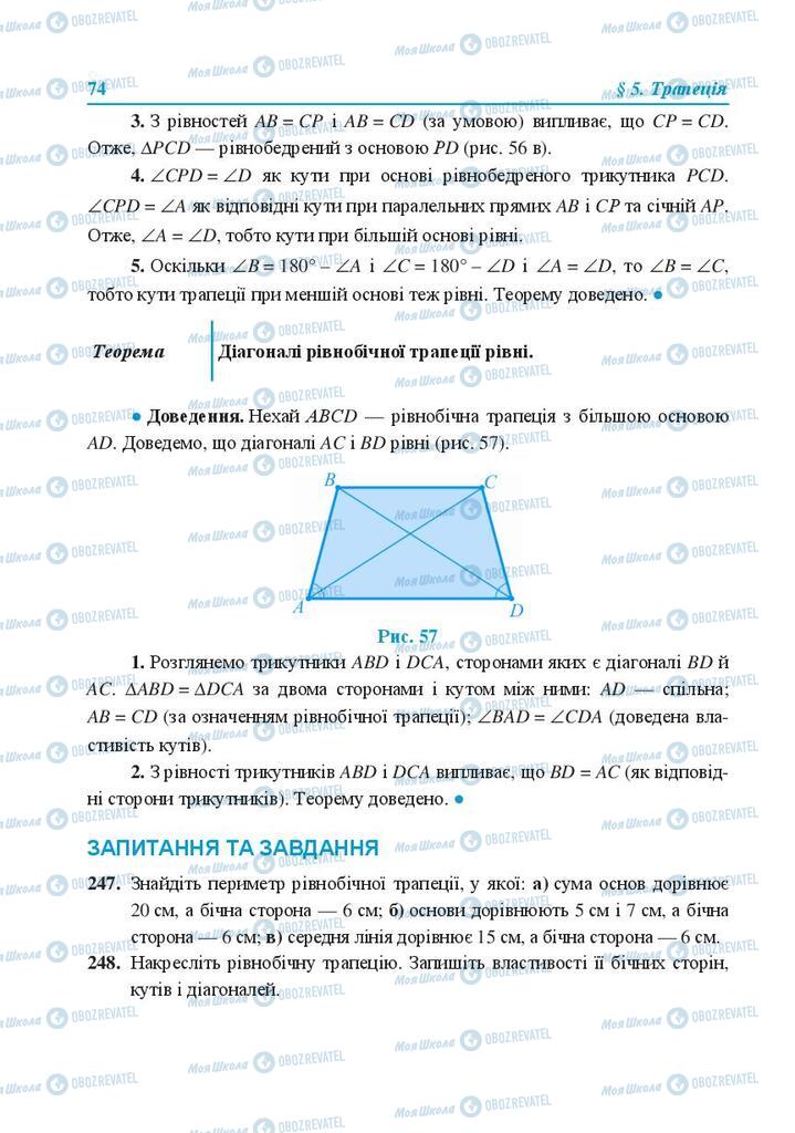 Підручники Геометрія 8 клас сторінка 74