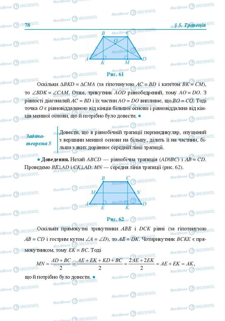 Учебники Геометрия 8 класс страница 78