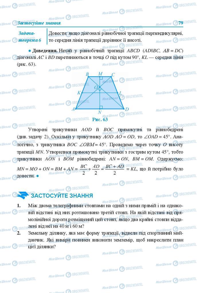 Підручники Геометрія 8 клас сторінка 79
