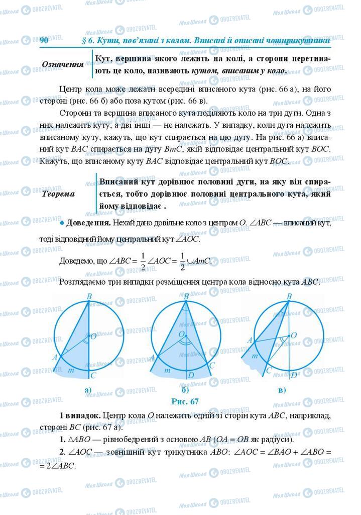 Підручники Геометрія 8 клас сторінка 90