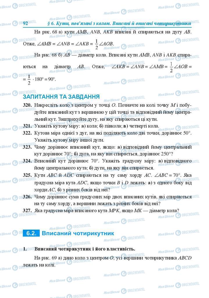 Учебники Геометрия 8 класс страница 92