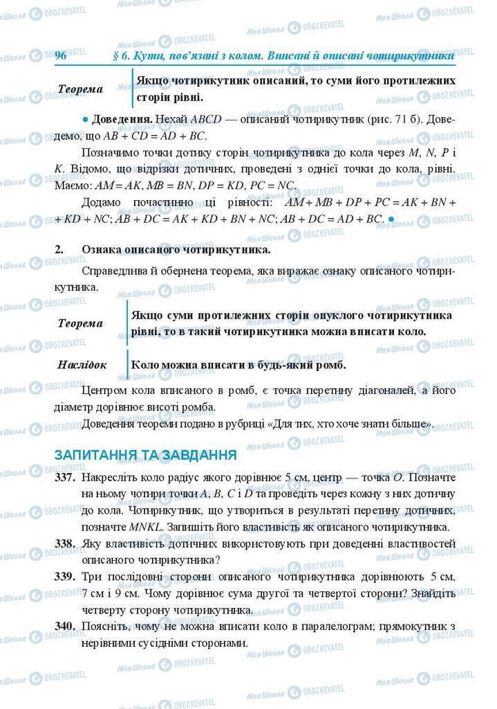 Учебники Геометрия 8 класс страница 96