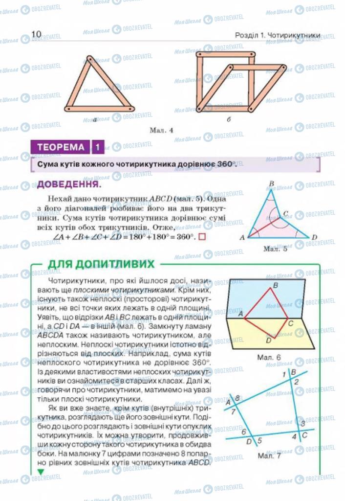 Підручники Геометрія 8 клас сторінка 10