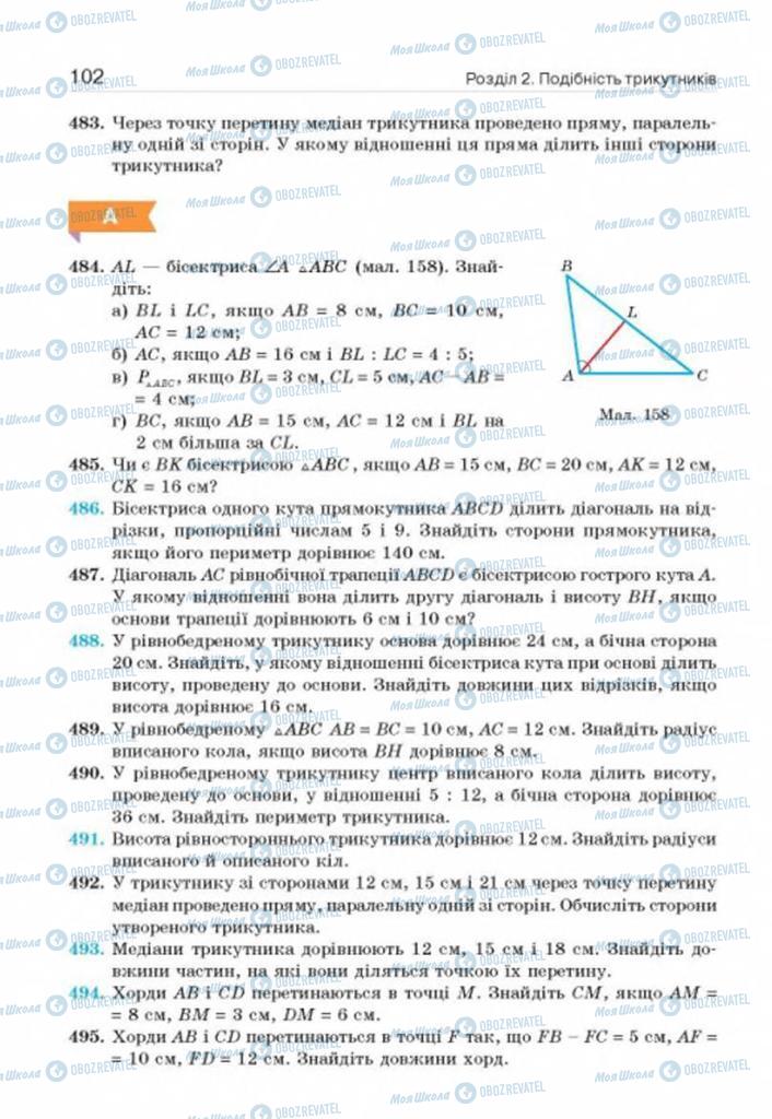 Підручники Геометрія 8 клас сторінка 102