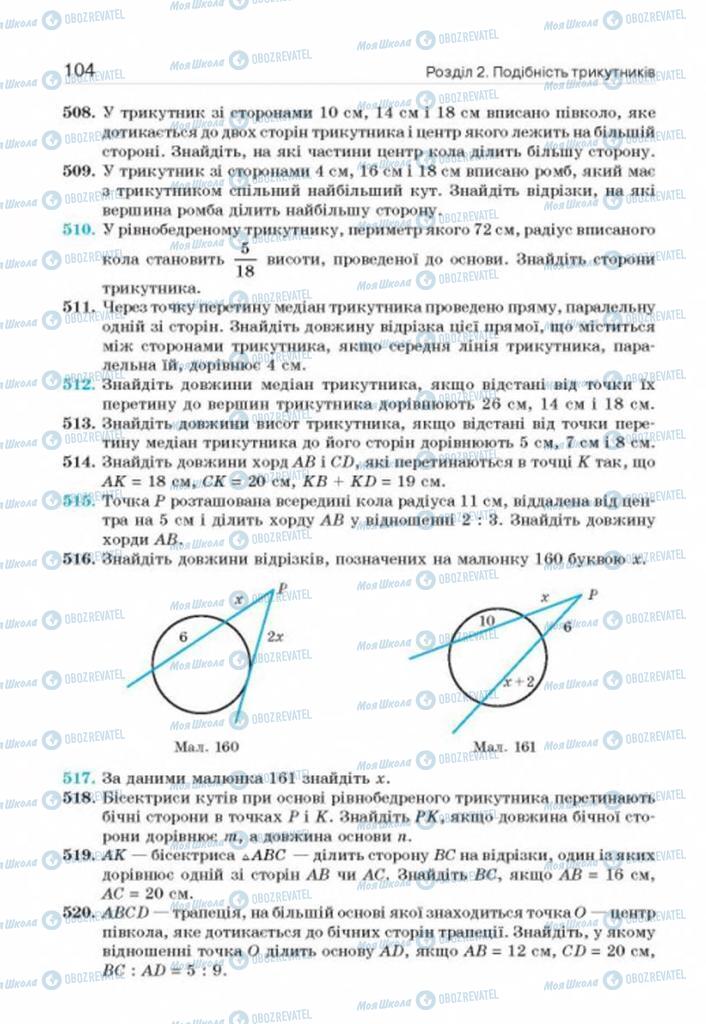 Учебники Геометрия 8 класс страница 104