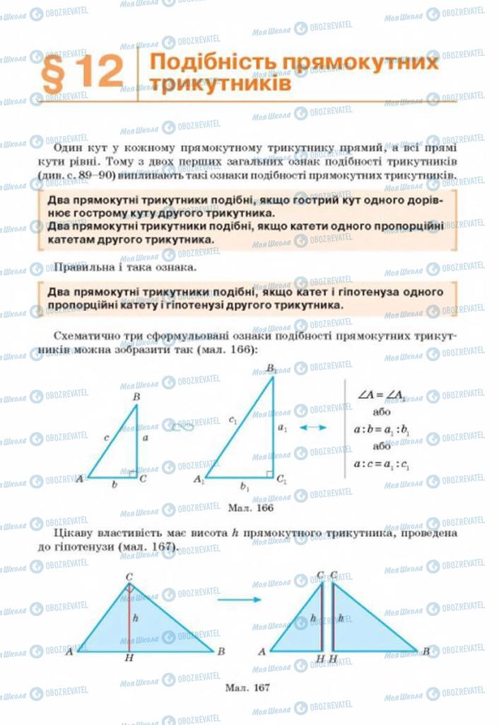 Учебники Геометрия 8 класс страница 107