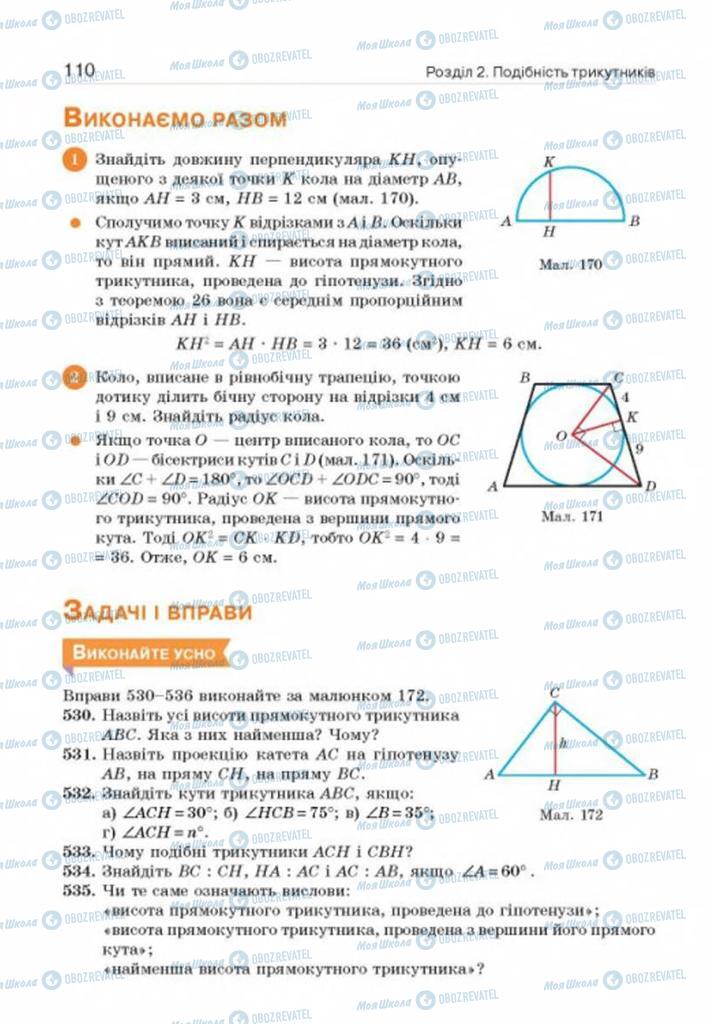 Учебники Геометрия 8 класс страница 110