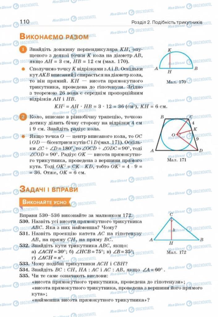 Підручники Геометрія 8 клас сторінка 110