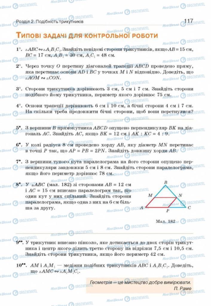 Підручники Геометрія 8 клас сторінка 117