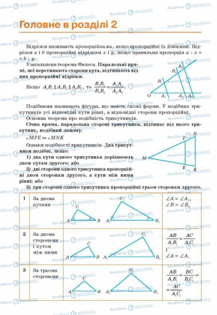 Учебники Геометрия 8 класс страница 118