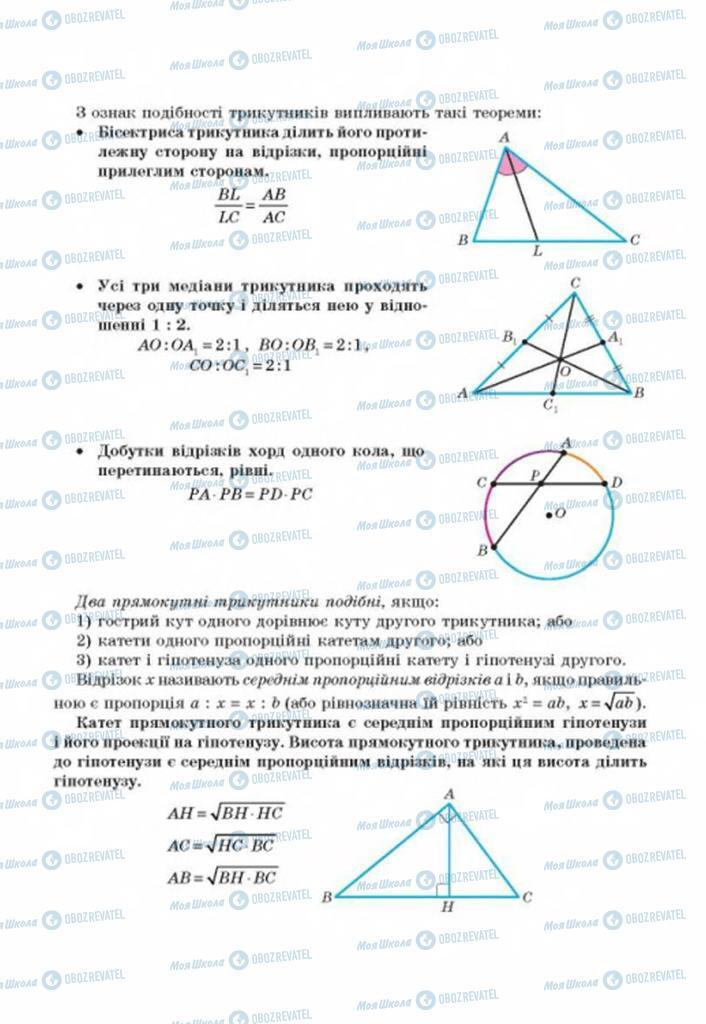 Учебники Геометрия 8 класс страница 119