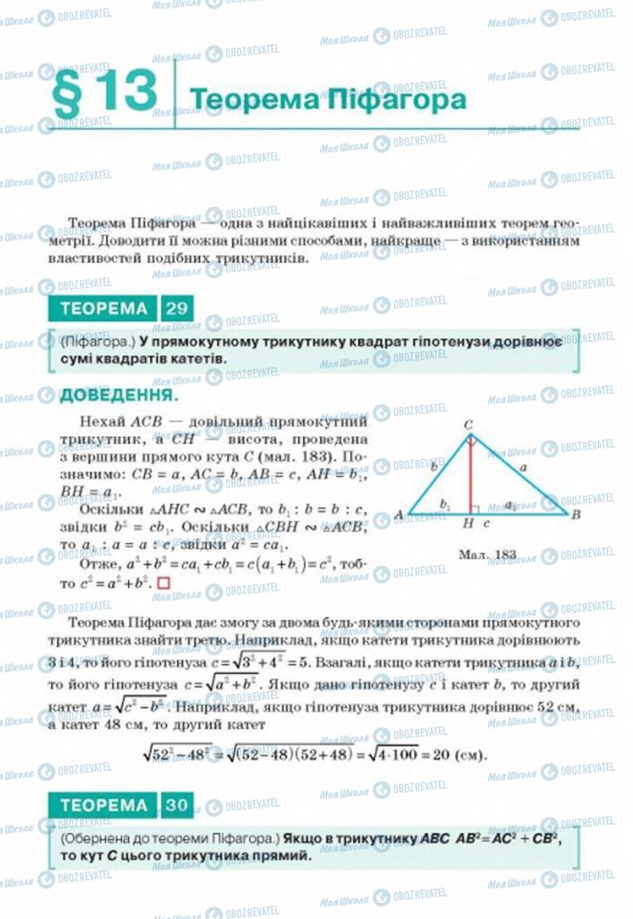 Підручники Геометрія 8 клас сторінка 123
