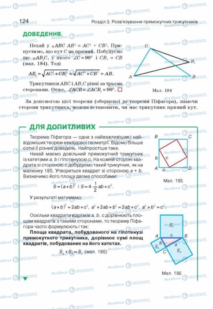 Учебники Геометрия 8 класс страница 124