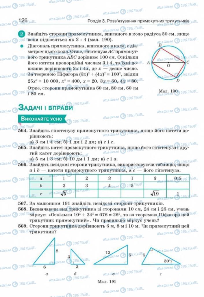 Учебники Геометрия 8 класс страница 126