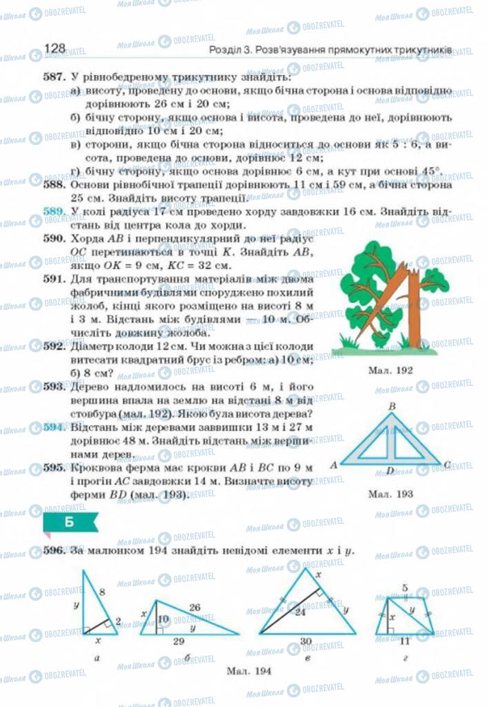 Учебники Геометрия 8 класс страница 128