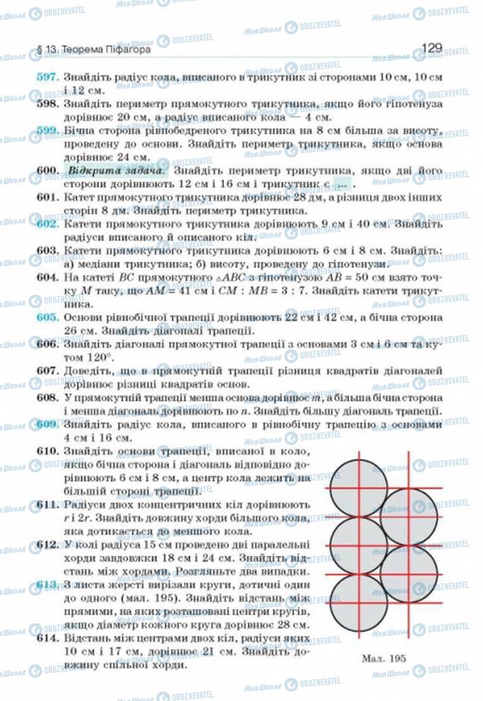 Підручники Геометрія 8 клас сторінка 129