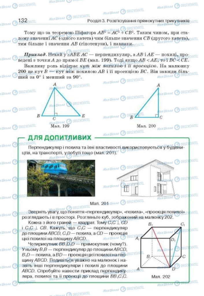 Учебники Геометрия 8 класс страница 132