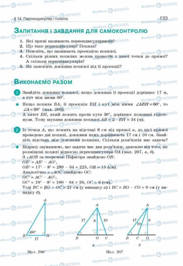 Учебники Геометрия 8 класс страница 133
