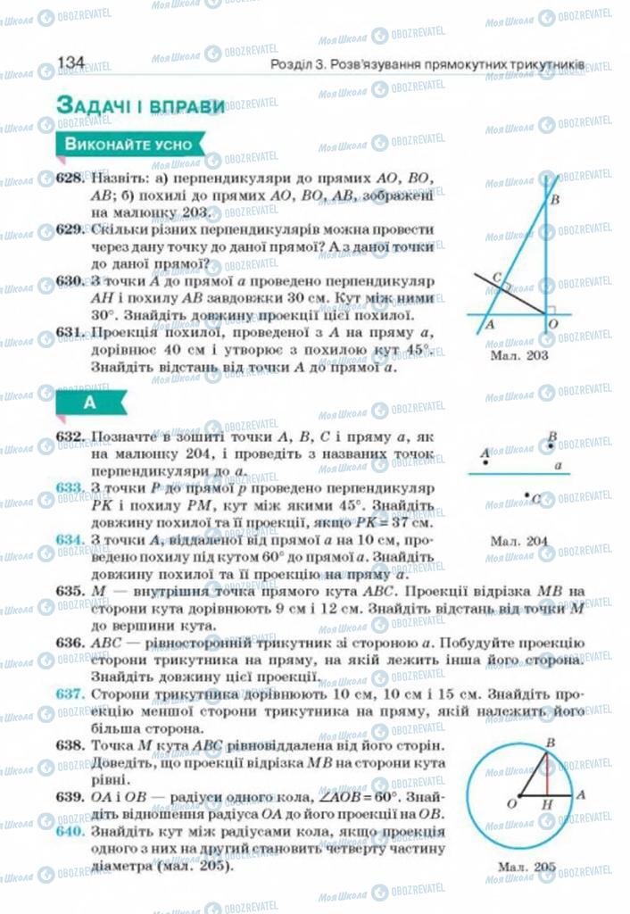 Підручники Геометрія 8 клас сторінка 134