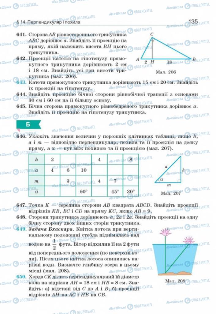 Підручники Геометрія 8 клас сторінка 135