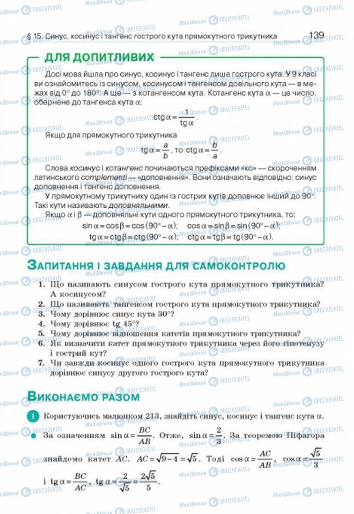Учебники Геометрия 8 класс страница 139