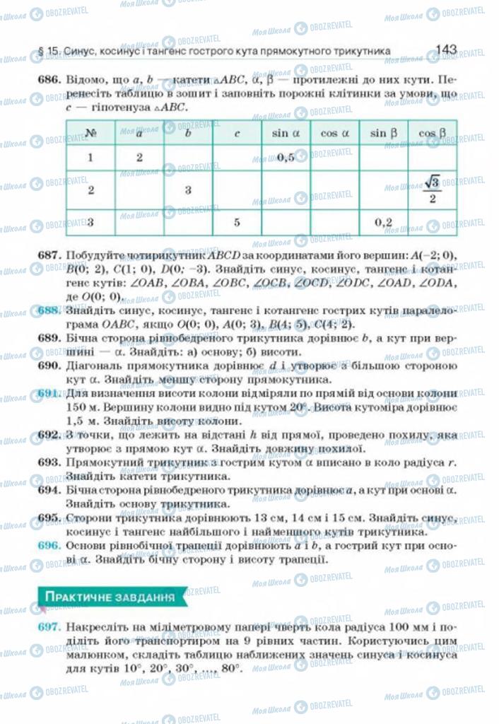 Учебники Геометрия 8 класс страница 143