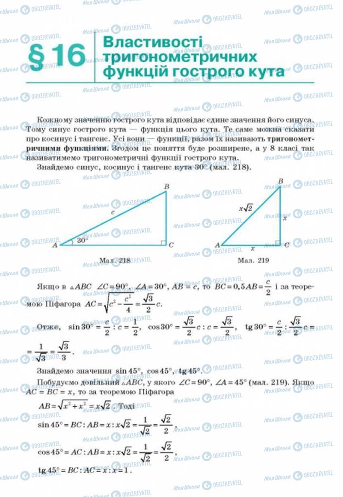Учебники Геометрия 8 класс страница 145