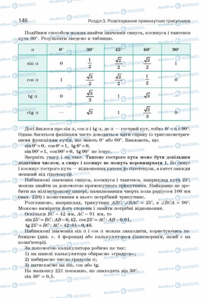 Учебники Геометрия 8 класс страница 146