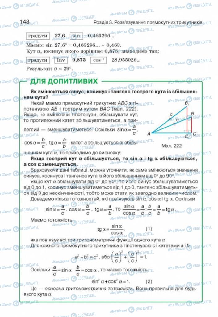 Учебники Геометрия 8 класс страница 148