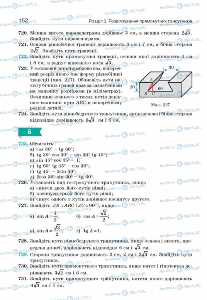Учебники Геометрия 8 класс страница 152