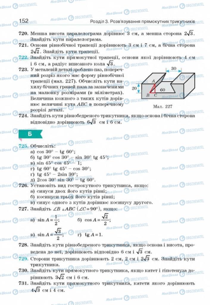 Підручники Геометрія 8 клас сторінка 152
